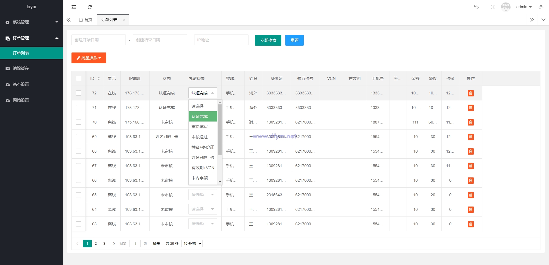 图片[9]-ETC在线认证系统/仿ETC源码/ETC拦截/ETC盗刷-大发海外源码