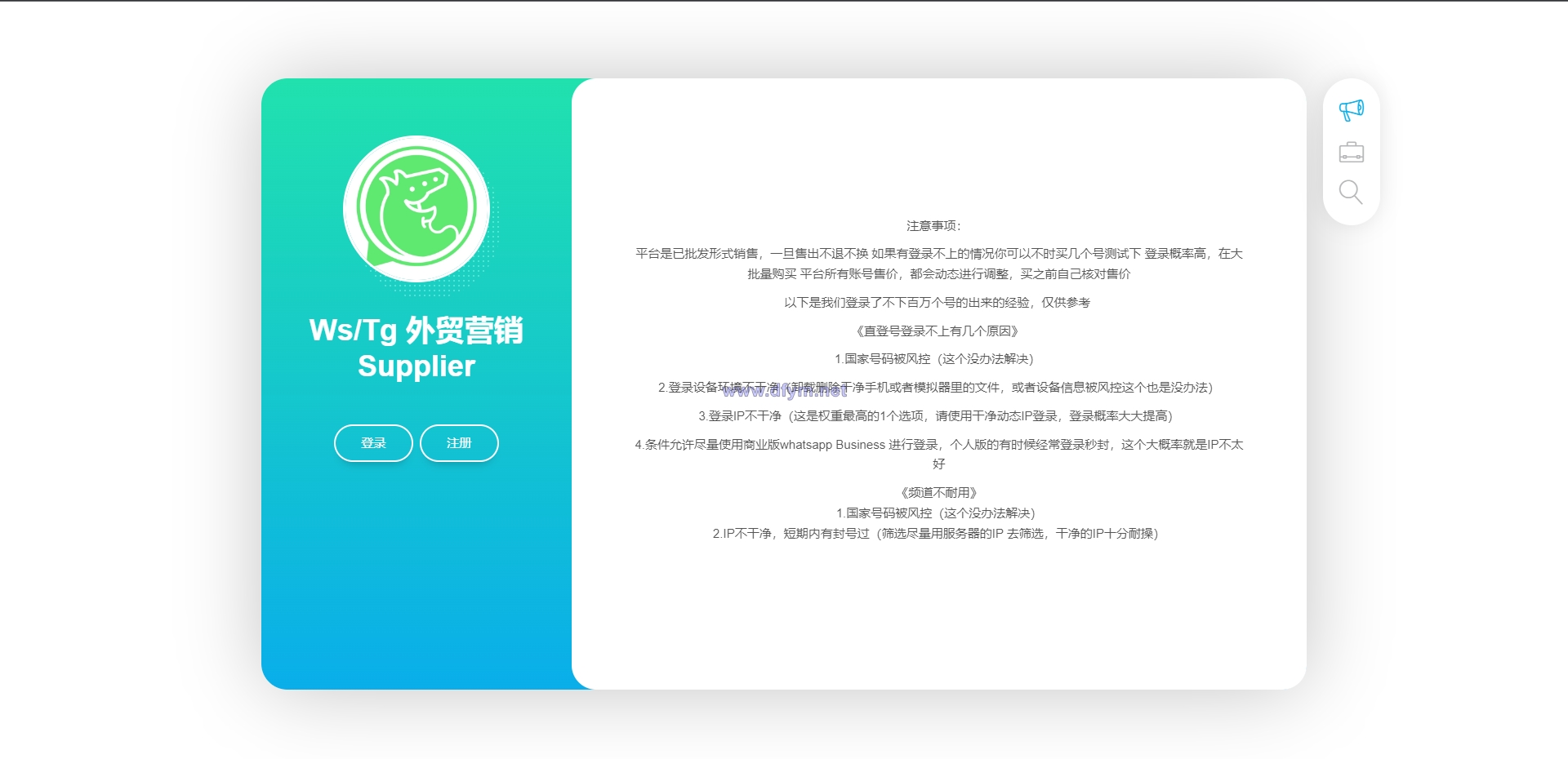 WhatsApp筛选Ws/Tg外贸营销Supplier推特号/FB号/谷歌号/小火箭Ws/Channel社交账号-大发海外源码