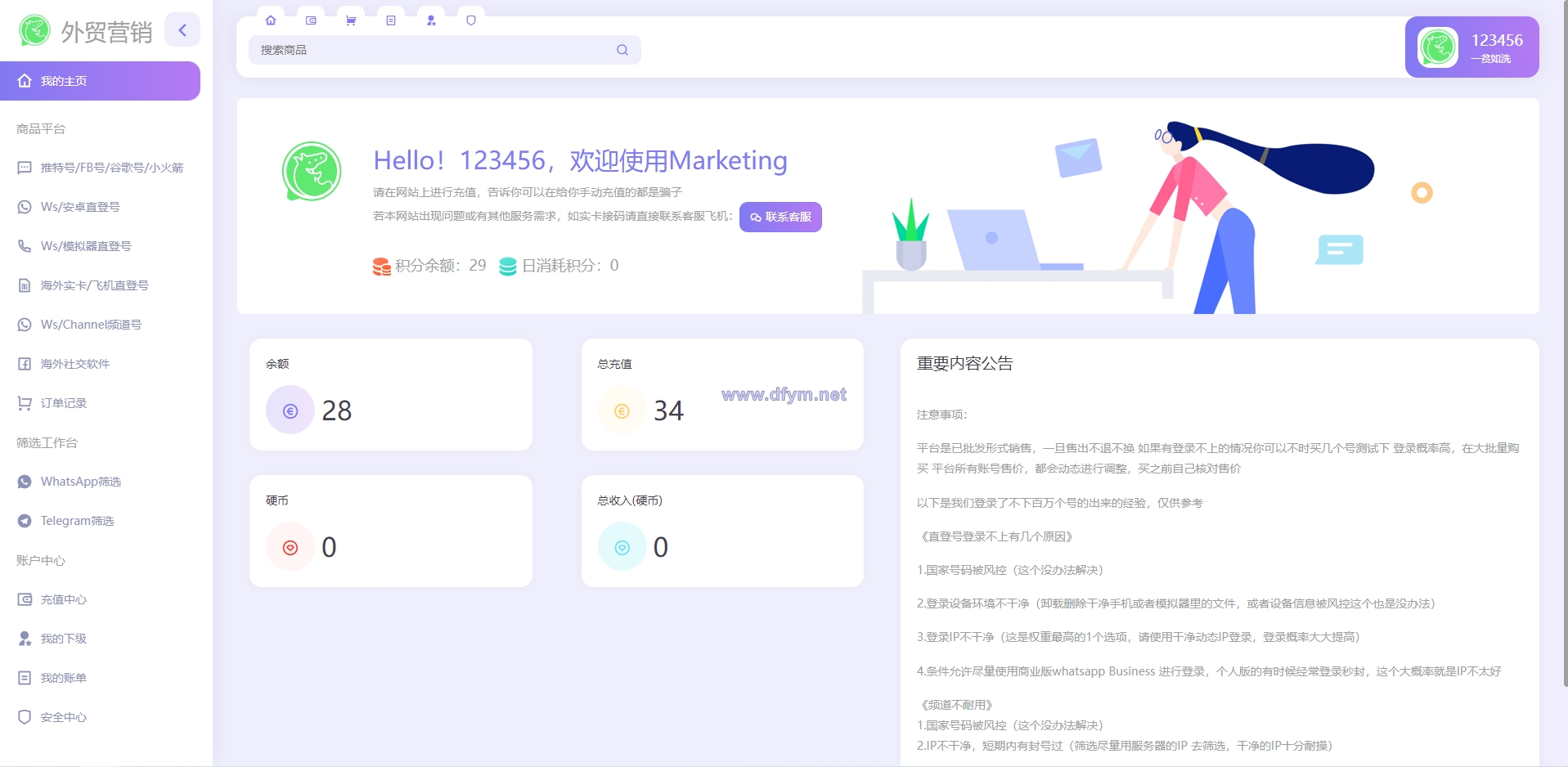 图片[2]-WhatsApp筛选Ws/Tg外贸营销Supplier推特号/FB号/谷歌号/小火箭Ws/Channel社交账号-大发海外源码