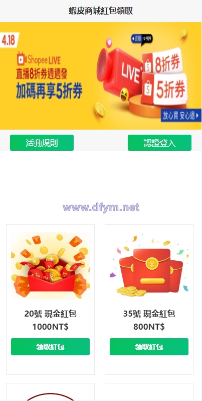 图片[1]-虾皮商城红包钓鱼系统/盗号line账号/前端uniapp-大发海外源码