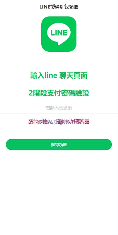 图片[3]-虾皮商城红包钓鱼系统/盗号line账号/前端uniapp-大发海外源码