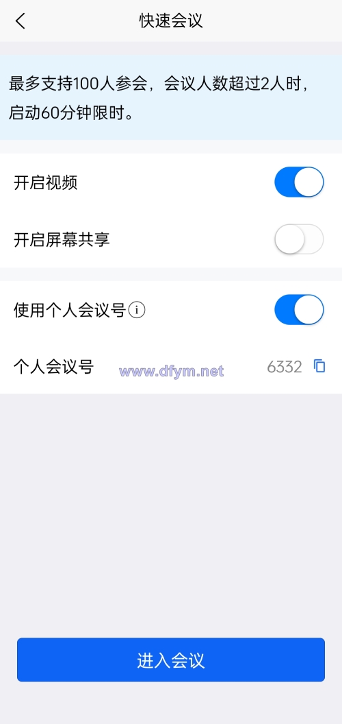 图片[6]-屏幕共享会议APP/授权码版本会议/腾讯会议zoom会议-大发海外源码