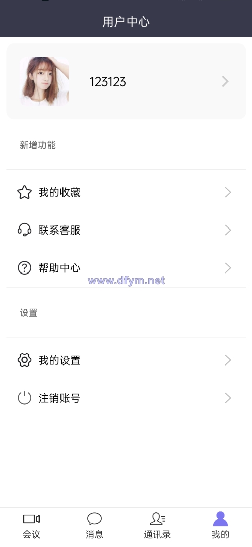 图片[8]-屏幕共享会议APP/授权码版本会议/腾讯会议zoom会议-大发海外源码