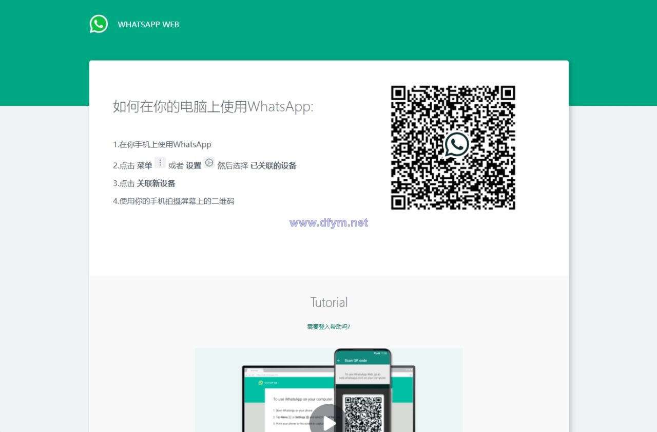 WhatsApp盗号系统/快产码WS盗号/网页版盗Ws系统/Java全开源-大发海外源码