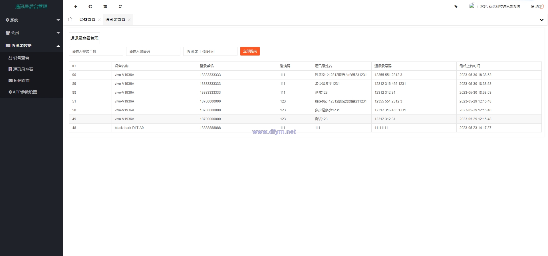 图片[4]-通讯录系统/TXL通讯录源码/前端源码-大发海外源码