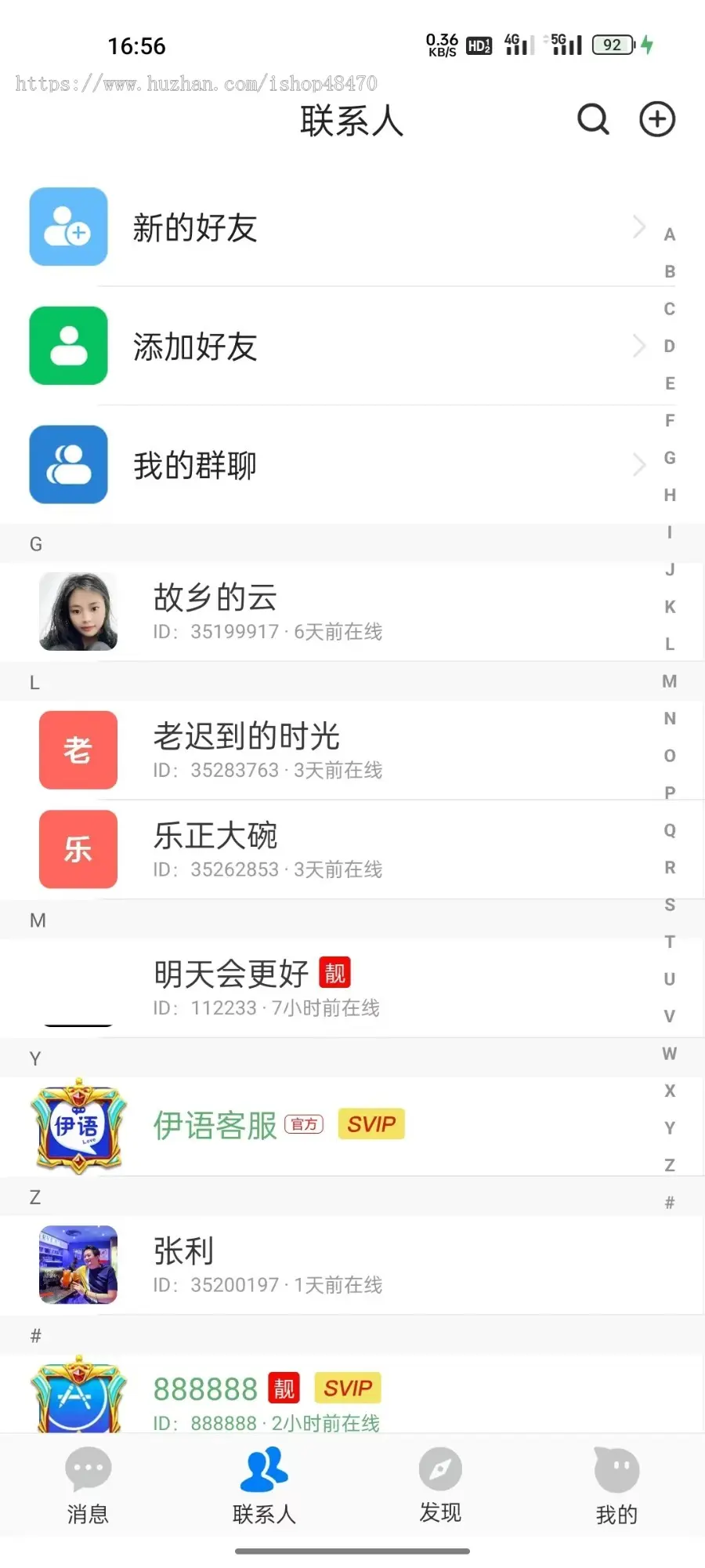 图片[4]-伊语IM即时通讯源码/im商城系统/纯源码IM通讯系统-大发海外源码