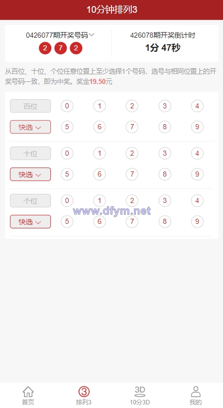 图片[3]-彩票走势图系统/排列三/3D走势图/邀请注册-大发海外源码