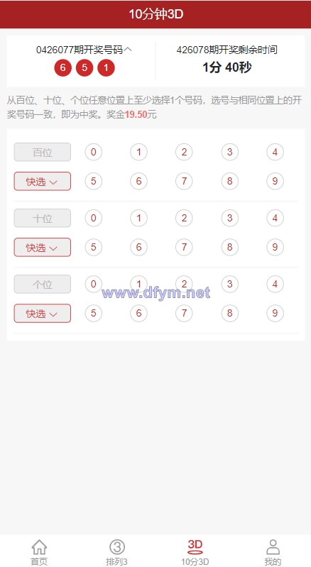图片[4]-彩票走势图系统/排列三/3D走势图/邀请注册-大发海外源码