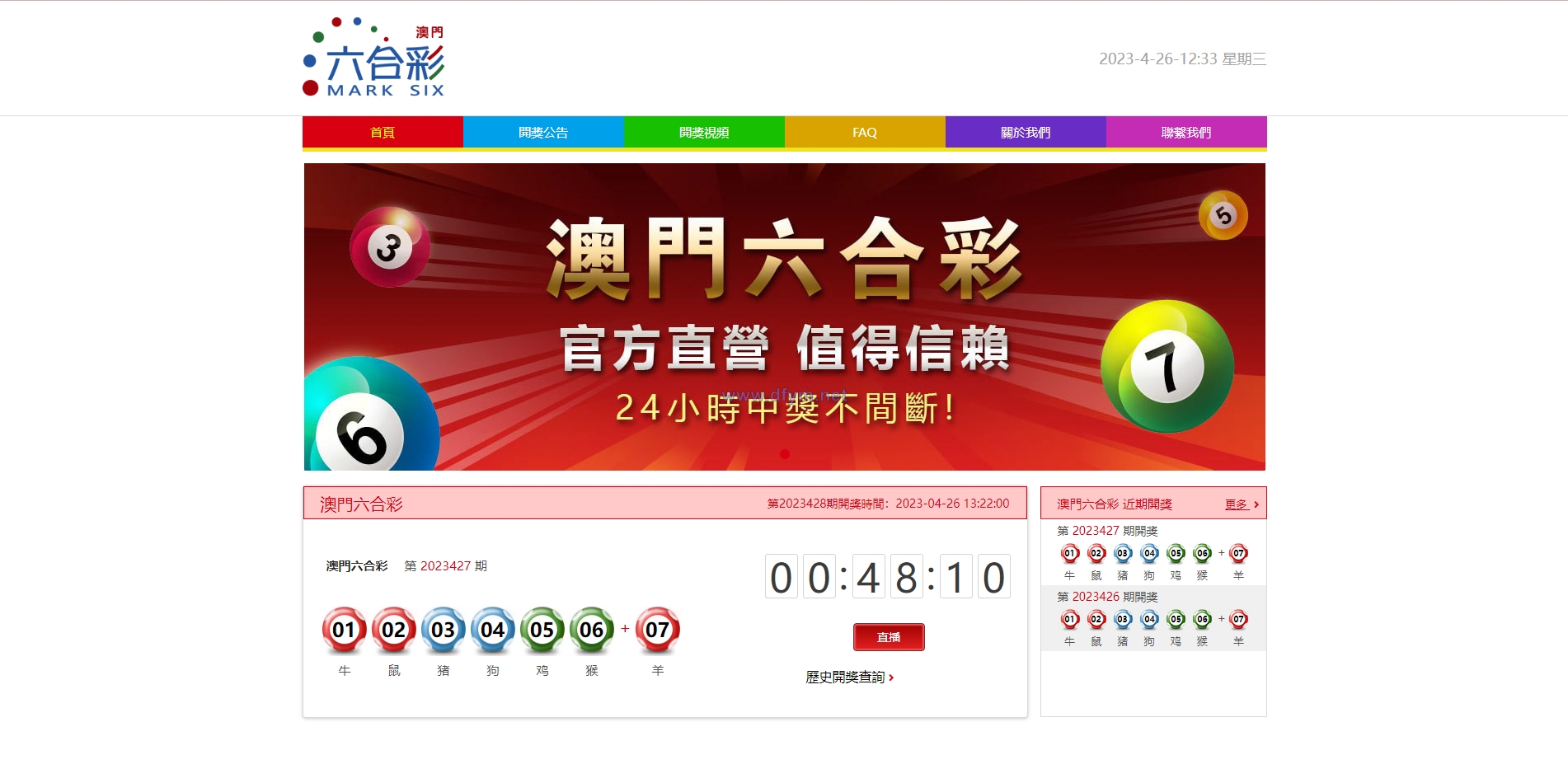 图片[1]-澳门六合彩开奖网/六合彩开奖系统/摇号视频-大发海外源码