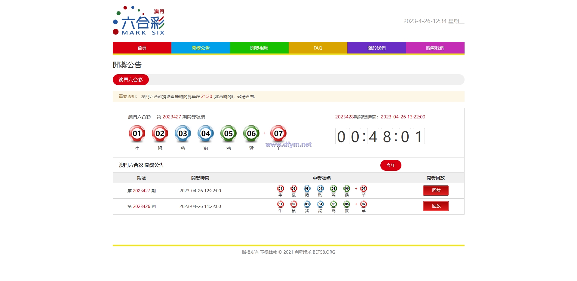 图片[2]-澳门六合彩开奖网/六合彩开奖系统/摇号视频-大发海外源码