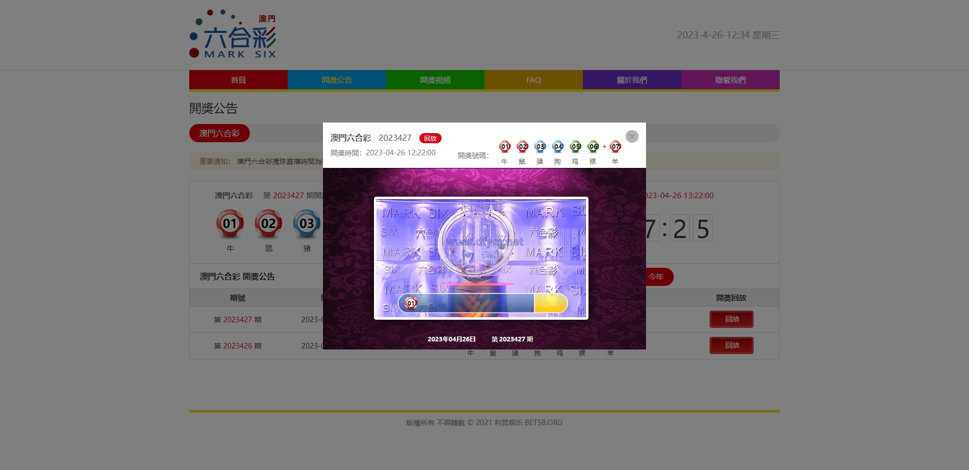 图片[3]-澳门六合彩开奖网/六合彩开奖系统/摇号视频-大发海外源码