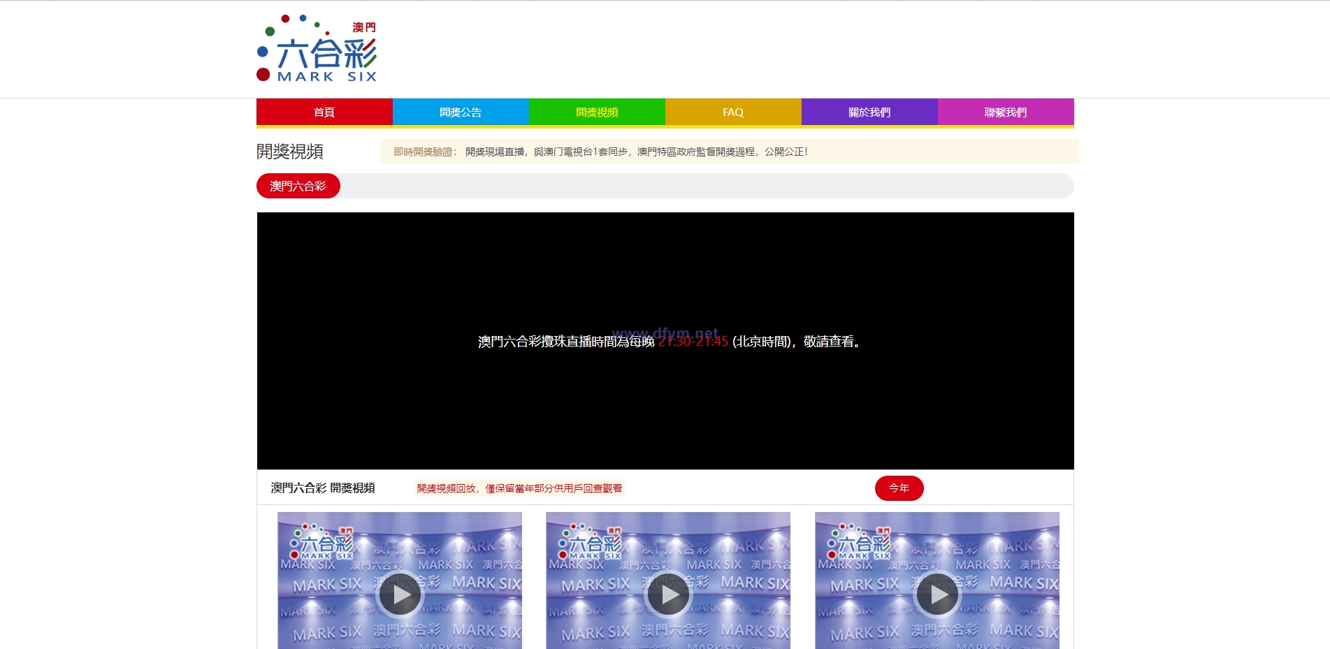 图片[4]-澳门六合彩开奖网/六合彩开奖系统/摇号视频-大发海外源码