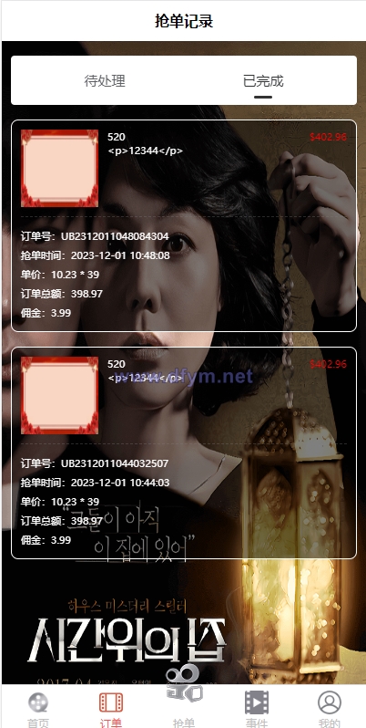 图片[5]-海外多语言电影抢单刷单系统/卡单/业务员/代理/前端uinapp-大发海外源码