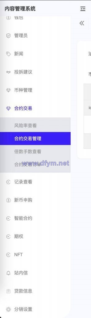 图片[7]-全新区块链/交易所系统/币币期权交易/NFT/锁仓理财-大发海外源码