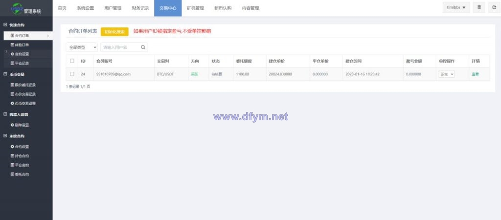 图片[17]-最新UI交易所/币币秒合约交易/IEO认购/质押挖矿/13种语言-大发海外源码