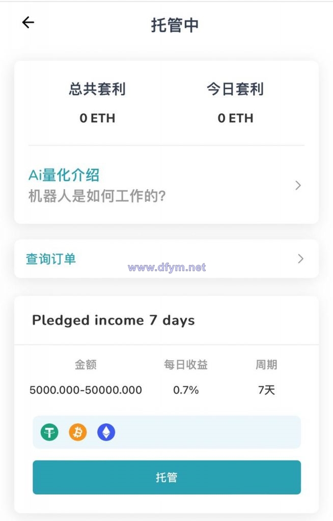 图片[9]-多语言DAPP交易所系统/秒合约交易/借贷/AI量化-大发海外源码