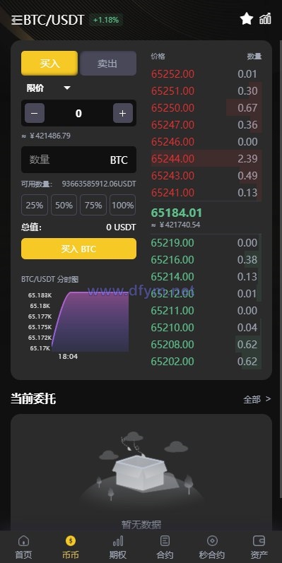 图片[2]-海外多语言交易所系统/币币/期权/秒合约/永续合约交易-大发海外源码