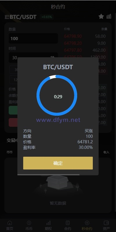 图片[8]-海外多语言交易所系统/币币/期权/秒合约/永续合约交易-大发海外源码