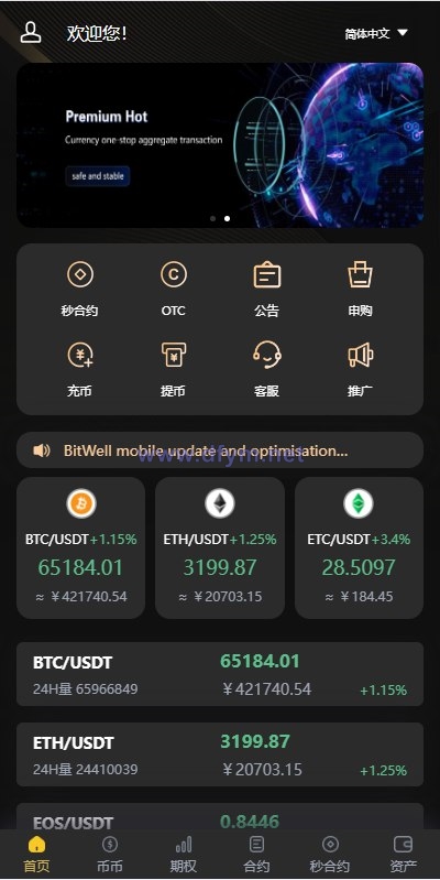 图片[1]-海外多语言交易所系统/币币/期权/秒合约/永续合约交易-大发海外源码