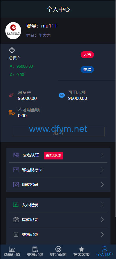 图片[10]-证券微交易系统/期货微盘源码/时间盘投资理财-大发海外源码