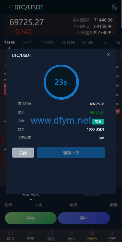 图片[12]-多语言交易所系统/秒合约/期权/合约/新币申购/投资理财-大发海外源码