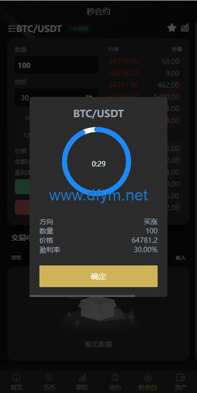 图片[10]-海外多语言交易所系统/币币/期权/秒合约/永续合约交易-大发海外源码