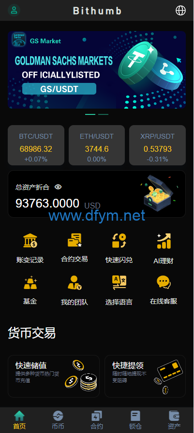 图片[1]-多语言交易所系统/秒合约交易/永续合约/锁仓挖矿/前端uniapp-大发海外源码