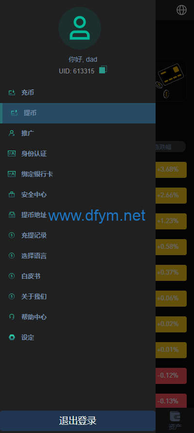 图片[4]-多语言交易所系统/秒合约交易/永续合约/锁仓挖矿/前端uniapp-大发海外源码