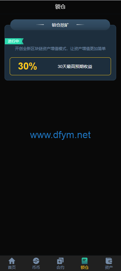 图片[10]-多语言交易所系统/秒合约交易/永续合约/锁仓挖矿/前端uniapp-大发海外源码