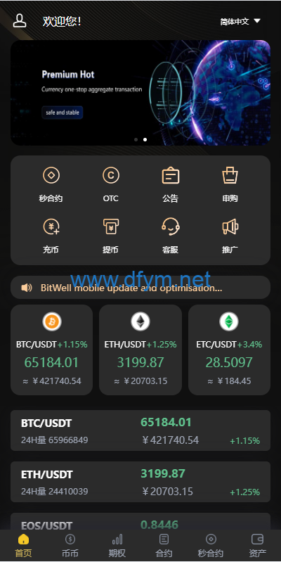 图片[1]-海外多语言交易所系统/币币/期权/秒合约/永续合约交易-大发海外源码
