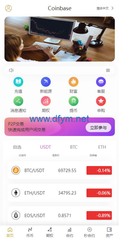 图片[2]-多语言交易所系统/秒合约/期权/合约/新币申购/投资理财-大发海外源码