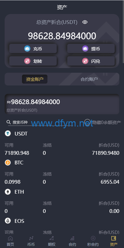 图片[14]-多语言交易所系统/秒合约/期权/合约/新币申购/投资理财-大发海外源码