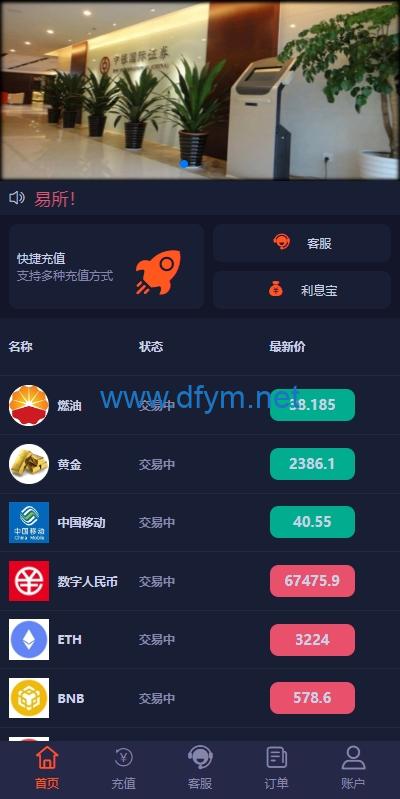 图片[11]-PC自适应微盘系统/微交易所/伪交易所/利息宝/单控全控-大发海外源码