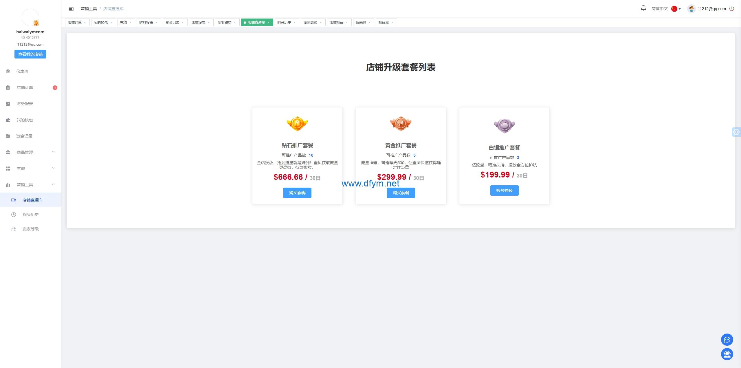 图片[23]-跨境电商商城系统/多语言java商城系统/TikToK商城/商家入驻一键铺货内嵌2.0版本-大发海外源码
