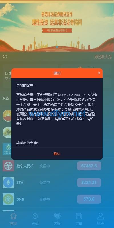 图片[10]-PC自适应微盘系统/微交易所/伪交易所/利息宝/单控全控-大发海外源码
