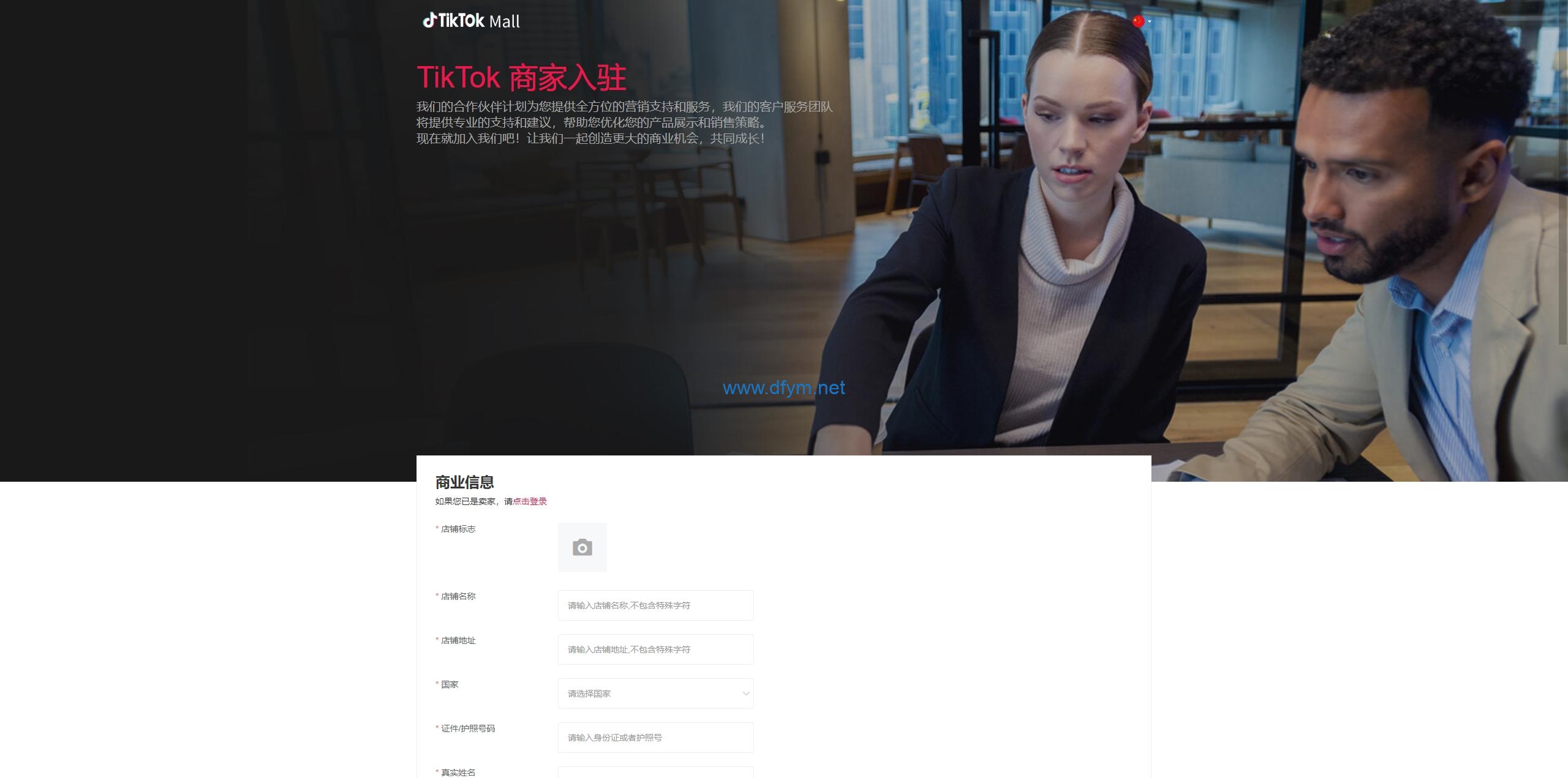 图片[14]-跨境电商商城系统/多语言java商城系统/TikToK商城/商家入驻一键铺货内嵌2.0版本-大发海外源码