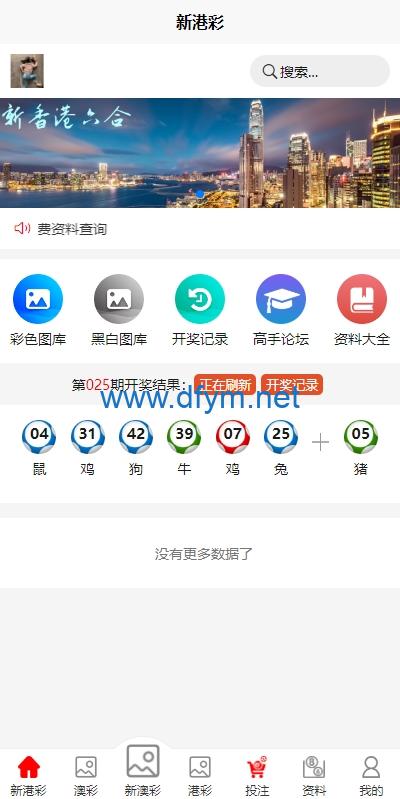 图片[1]-uniapp版仿49图库源码/港彩澳彩开奖系统/开奖图库资料论坛-大发海外源码
