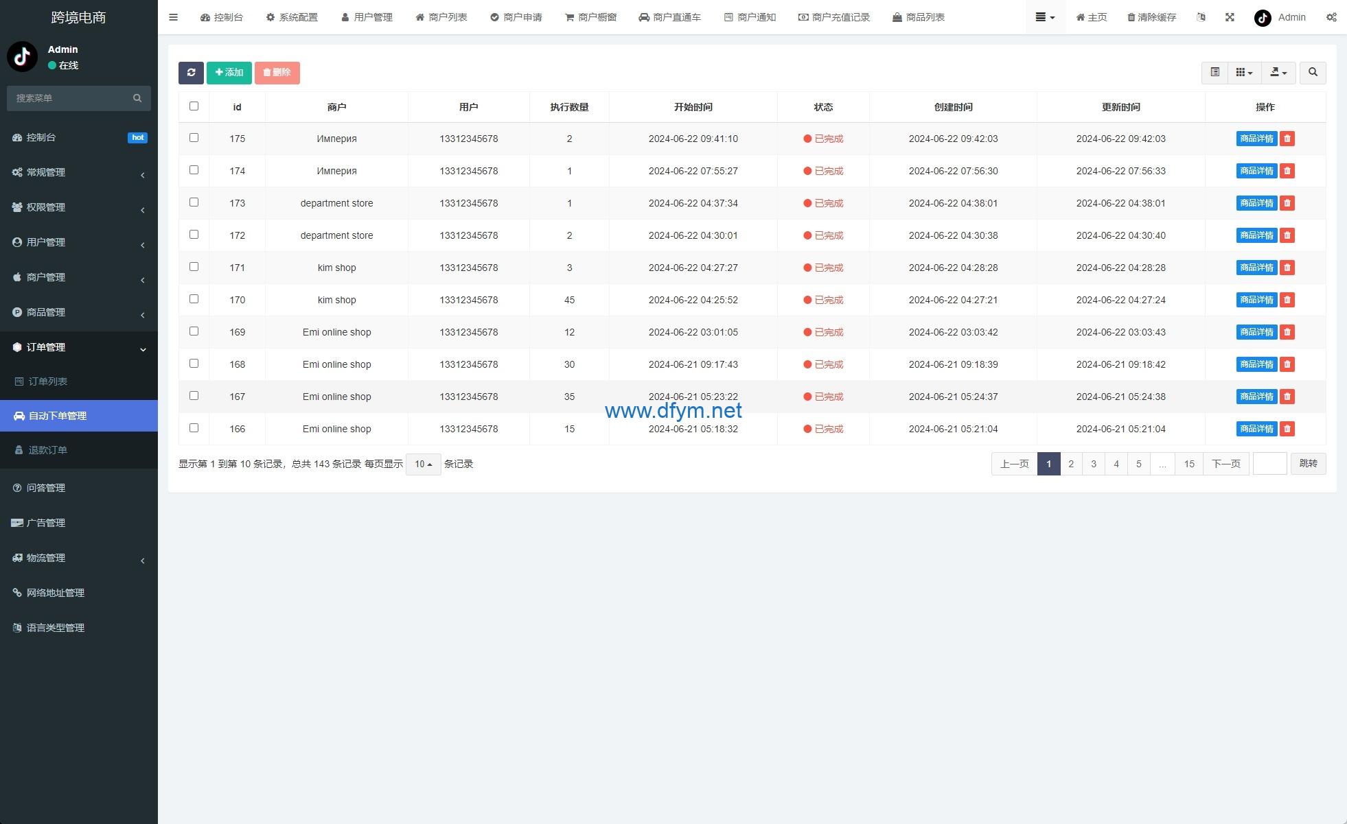 图片[24]-新版Tiktok跨境商城系统/多语言tiktok商城/内置客服/内嵌tiktok-大发海外源码
