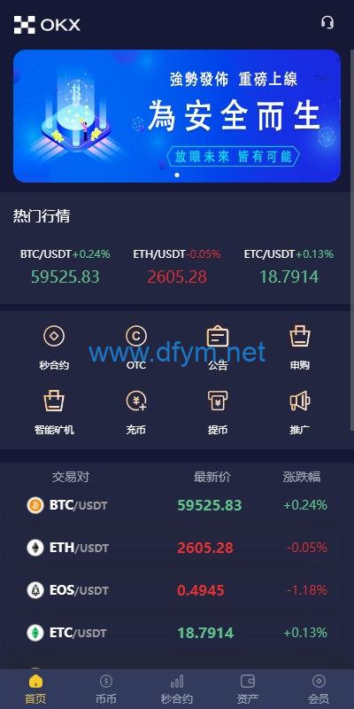 图片[2]-多语言仿OKX交易所/DAPP秒合约交易所/质押申购-大发海外源码