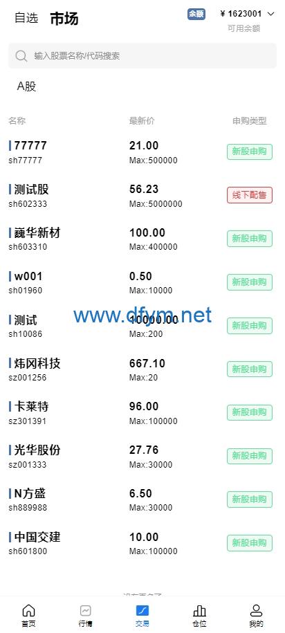 图片[9]-A股系统/Java股票系统/新股申购/大宗交易/股票交易系统-大发海外源码