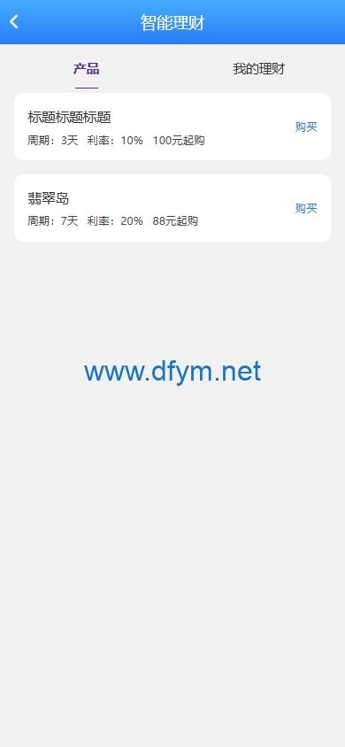 图片[6]-海外股票系统/多语言股票/大宗交易/新股认购/产品理财-大发海外源码