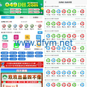 新版六合彩开奖网/心水资料/带留言板功能/前端uniapp-大发海外源码