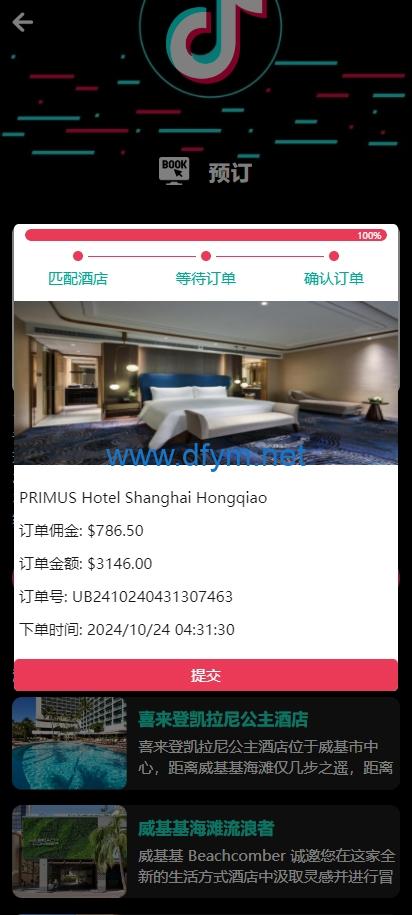 图片[6]-多语言TIKTOK酒店刷单/酒店抢单刷单系统/连单卡单-大发海外源码