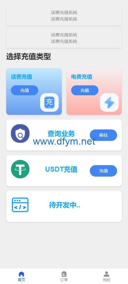 图片[2]-新版话费电费慢充系统/话费充值跑分自动手动/可三方接口-大发海外源码