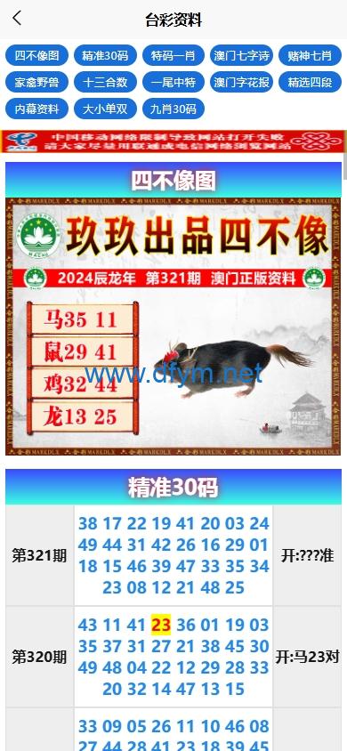 图片[3]-新版六合彩开奖网/心水资料/带留言板功能/前端uniapp-大发海外源码