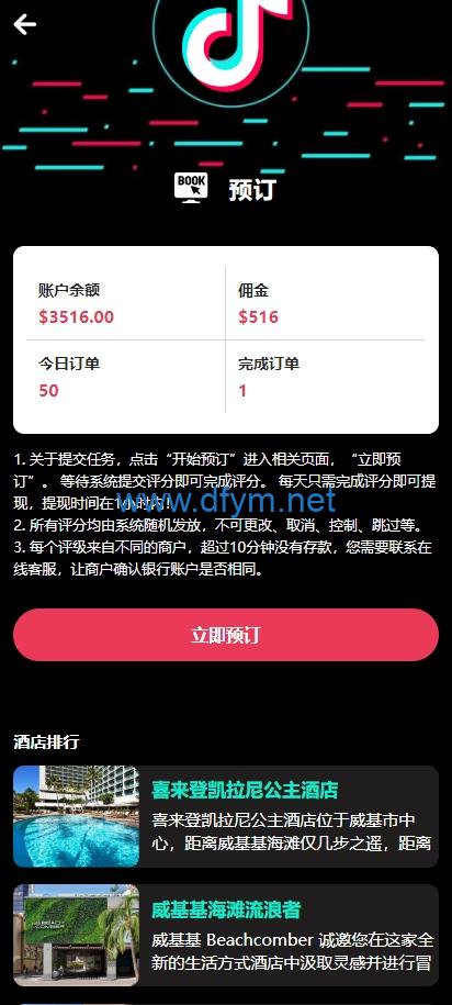 图片[5]-多语言TIKTOK酒店刷单/酒店抢单刷单系统/连单卡单-大发海外源码