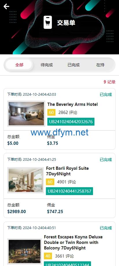 图片[9]-多语言TIKTOK酒店刷单/酒店抢单刷单系统/连单卡单-大发海外源码