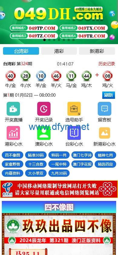 图片[1]-新版六合彩开奖网/心水资料/带留言板功能/前端uniapp-大发海外源码