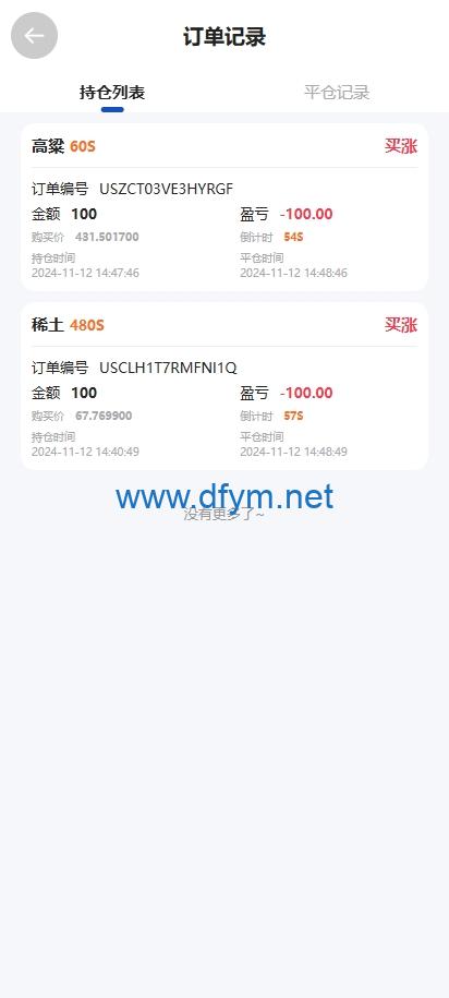图片[9]-多语言微交易系统/期货微盘时间盘系统/前端UNIAPP-大发海外源码