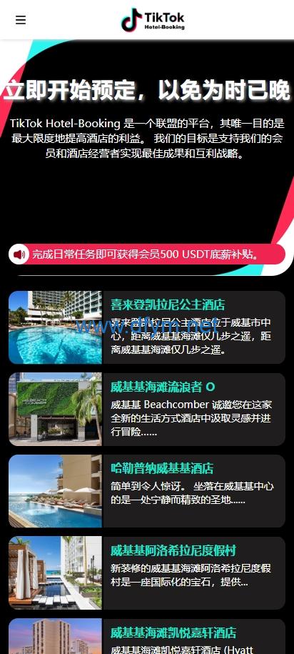 图片[3]-多语言TIKTOK酒店刷单/酒店抢单刷单系统/连单卡单-大发海外源码